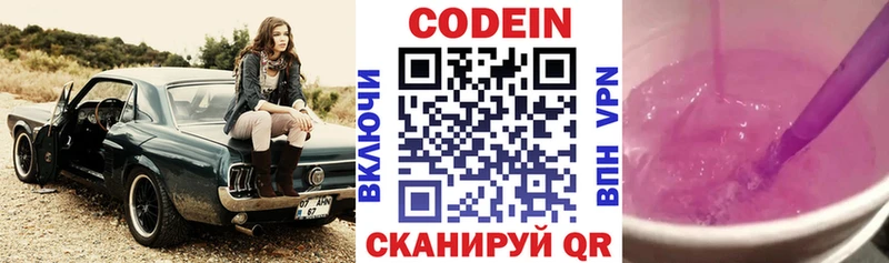 Кодеиновый сироп Lean Purple Drank  Цимлянск 