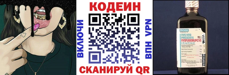 Кодеин Purple Drank Цимлянск